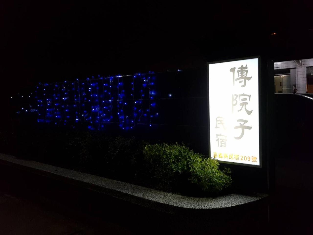 Fu Courtyard Homestay Chiayi Extérieur photo